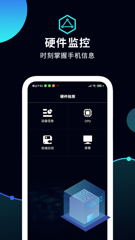 测网速管家app官方版图2