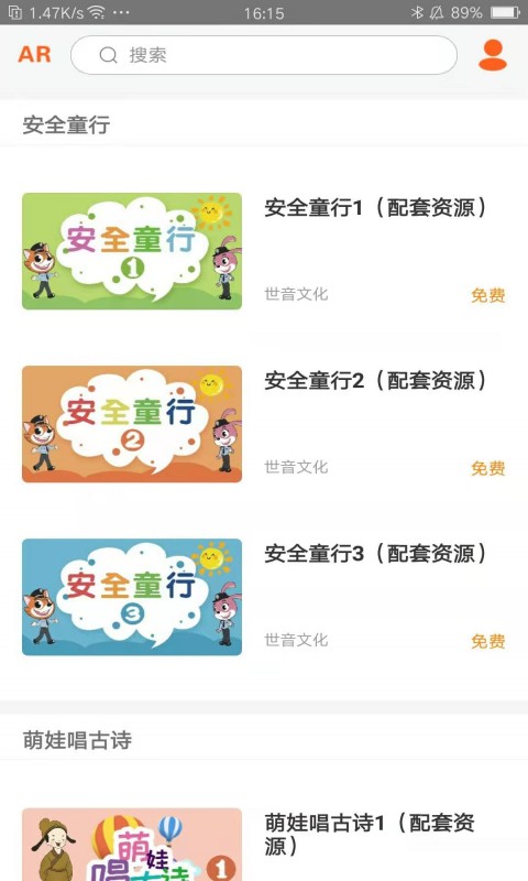 小小童学app图1