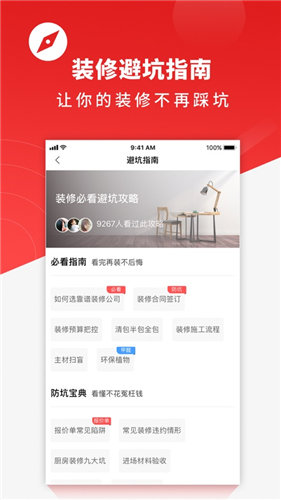 齐装装修app图片2