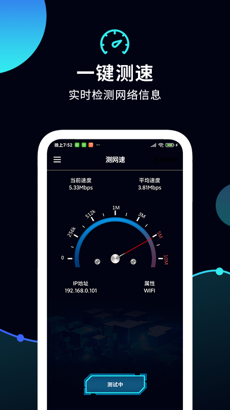 测网速管家app官方版图3