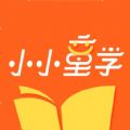 小小童学app