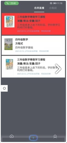 正统小博士app图3