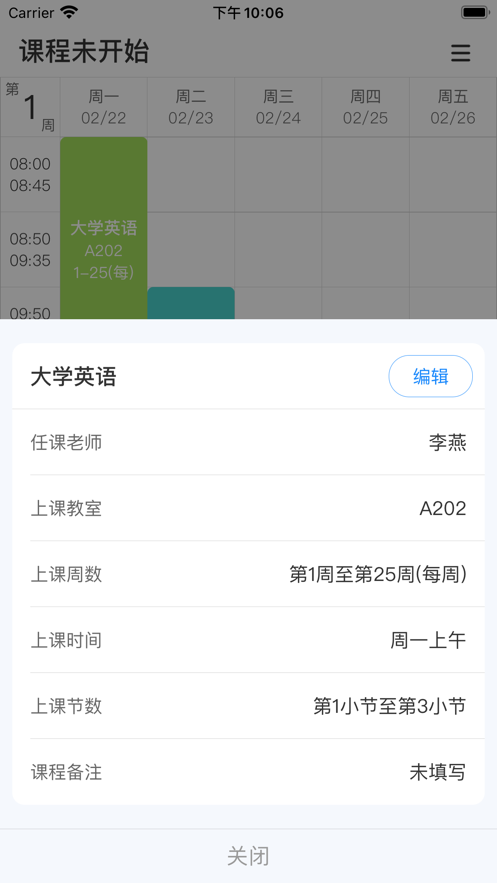 伴读课程表app图1