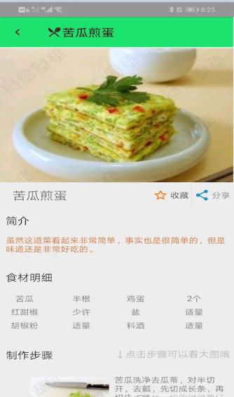 学做饭美食菜谱app官网版图2