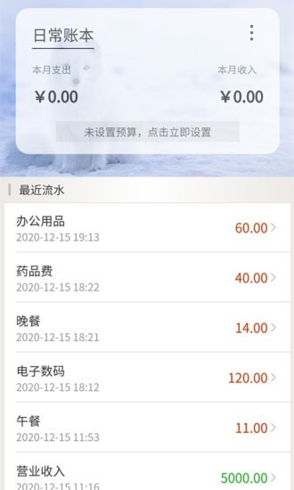 乐记账app图片1