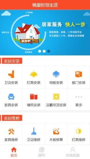 桃里智慧平台app手机版图3