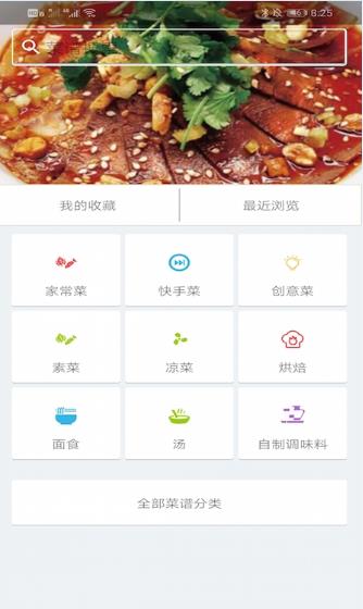 学做饭美食菜谱app官网版图3