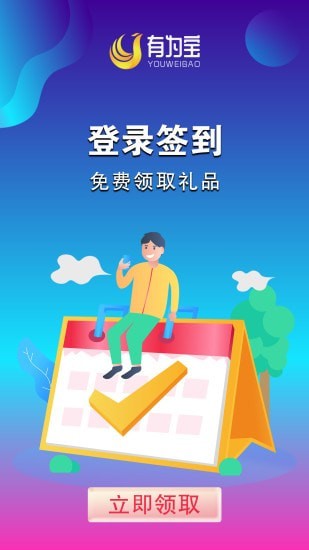 有为宝app官方版图1