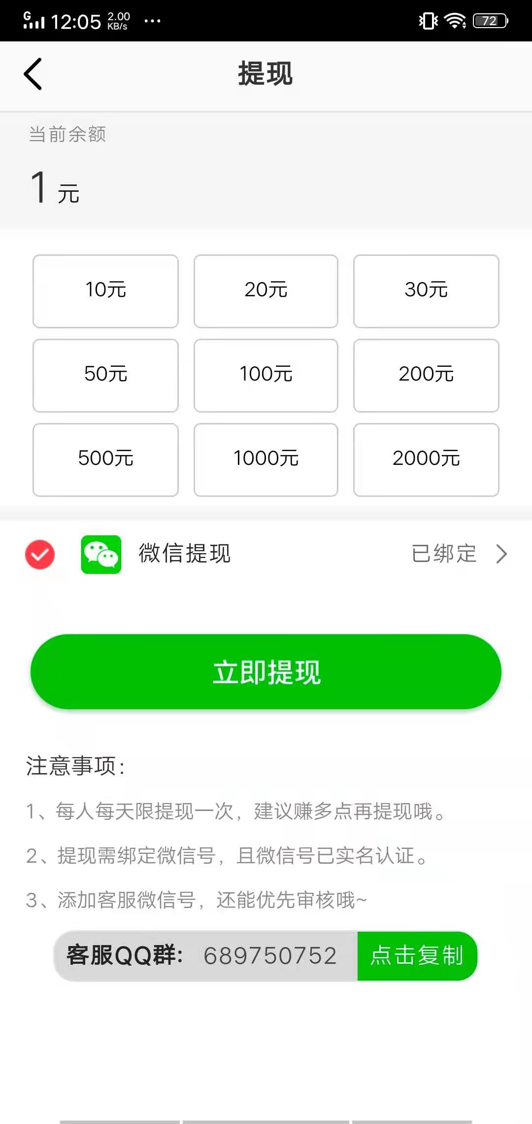 全量赚app官方版图3