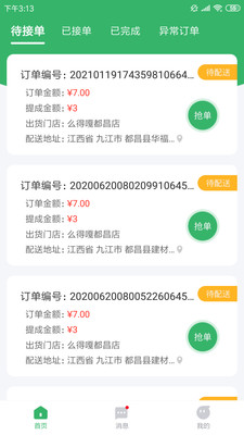 么得嘎骑手端app手机版图1