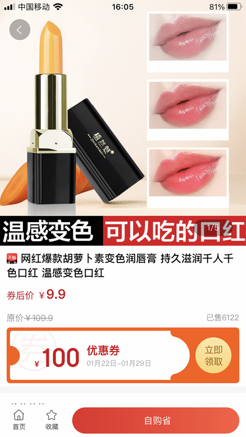 领券Go app图2