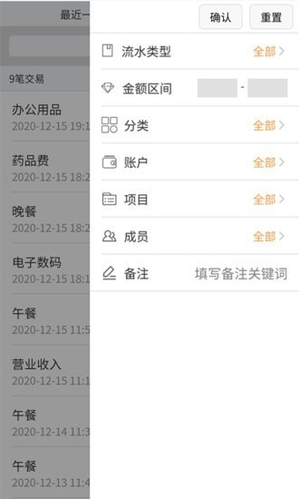 乐记账图1