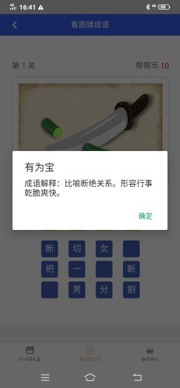 有为宝app官方版图2