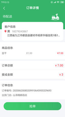 么得嘎骑手端app手机版图2