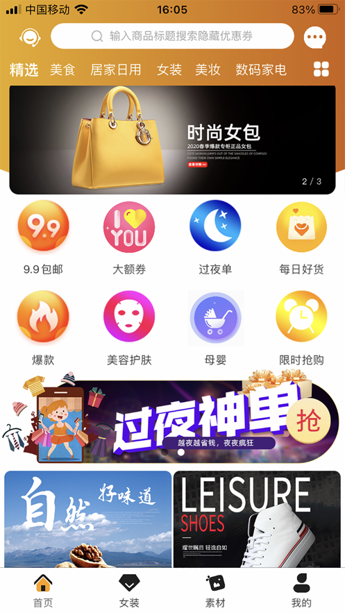 领券Go app图片1