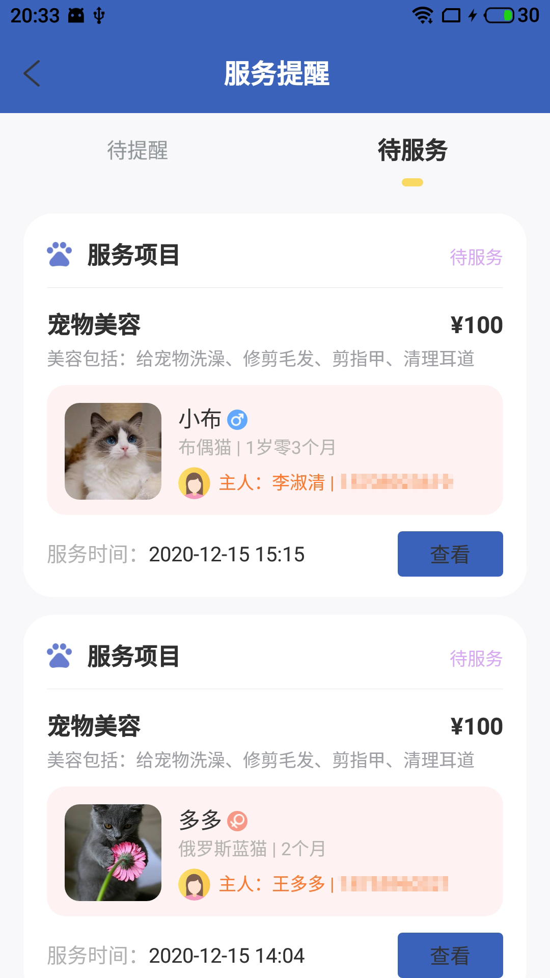 皑极联宠馆app图片1