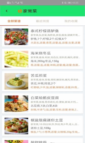 学做饭美食菜谱app官网版图1