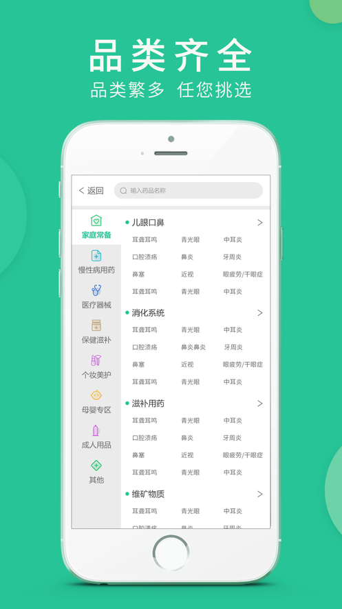 集药小护士app图2