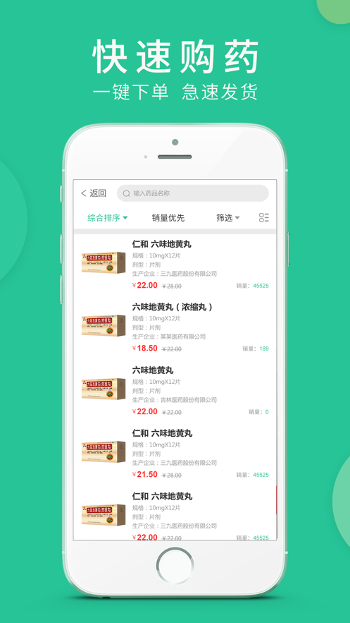 集药小护士app图片1