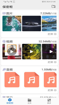 暗箱加密相册app图片1