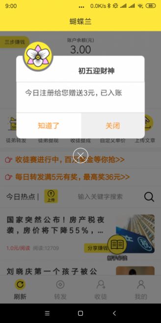 蝴蝶兰app软件app图3