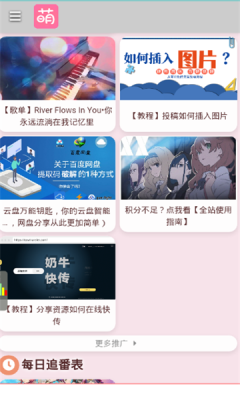 萌子岛app图2
