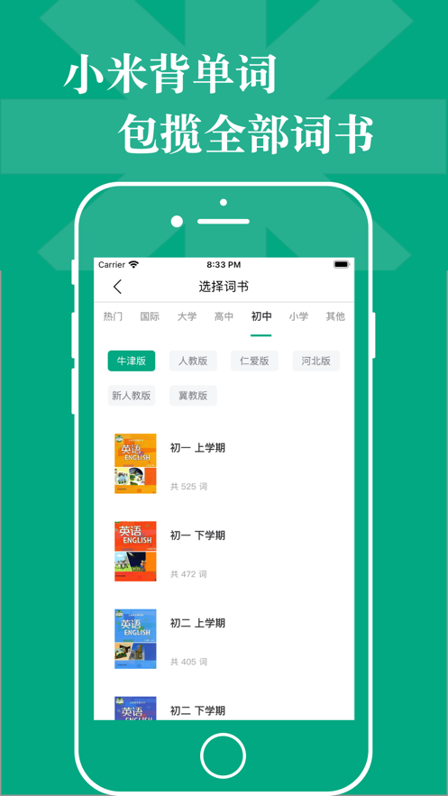 小米背单词app手机版图2