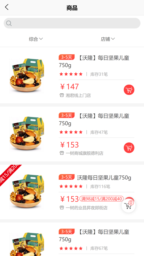 松树购物APP图3