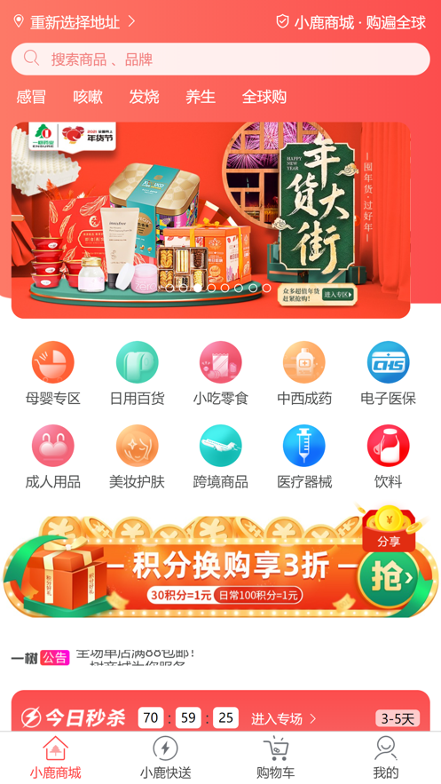 松树购物APP图1