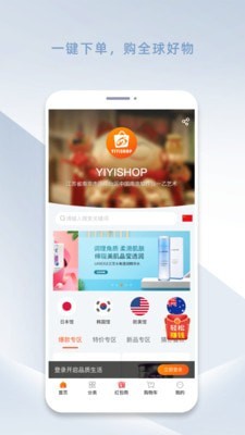 YIYISHOP app官方版图3