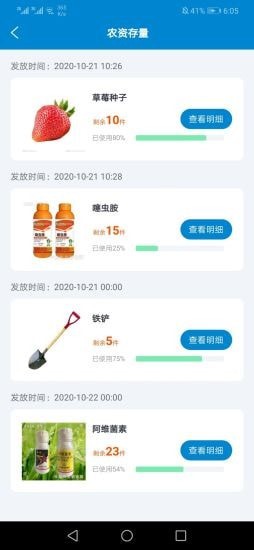 实在农事宝app手机版图3