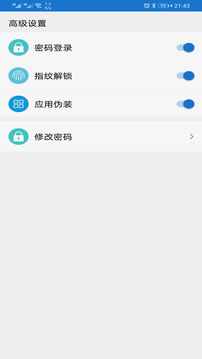 暗箱加密相册app图1