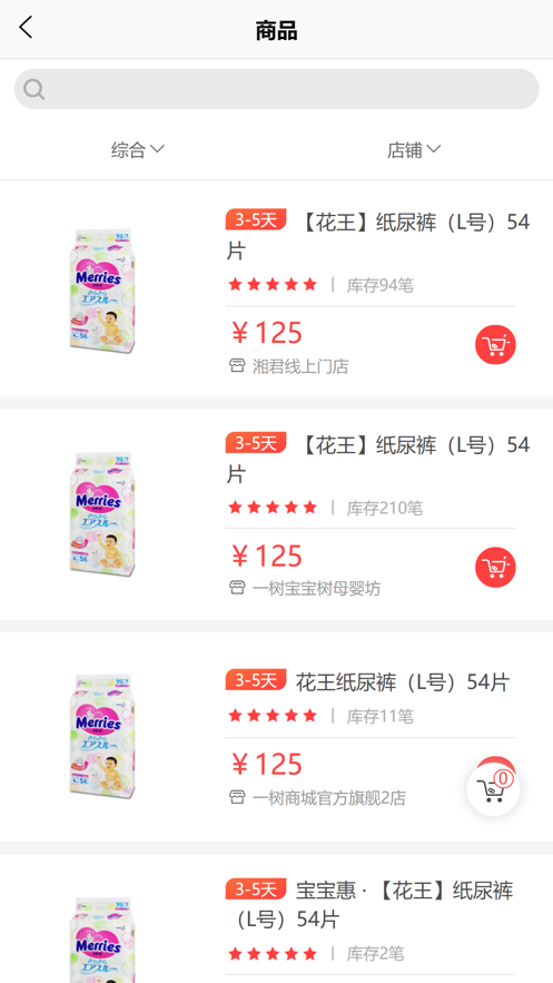 松树购物APP图2