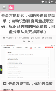 萌子岛app图1