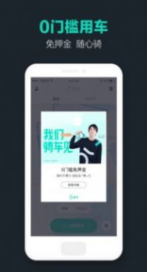 青桔骑行app官网最新版图2