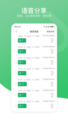 语音导出分享助手app官方最新版图3