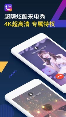 王者来电秀app图片1