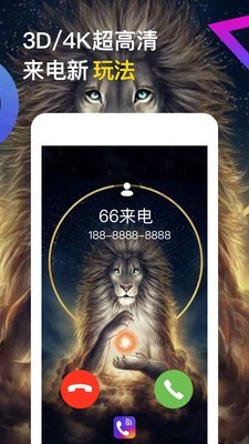 王者来电秀app官方版图1