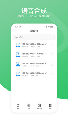 语音导出分享助手app官方最新版图1