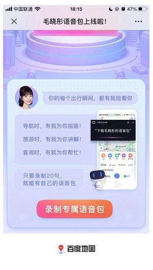 百度地图毛晓彤怼怼语音包官方安装版图1