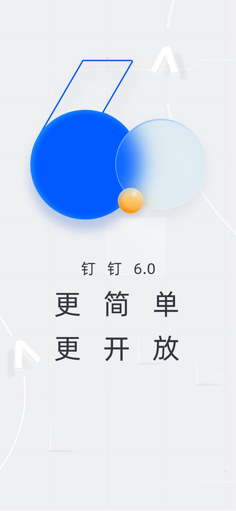 钉钉6.0.6版本图片3