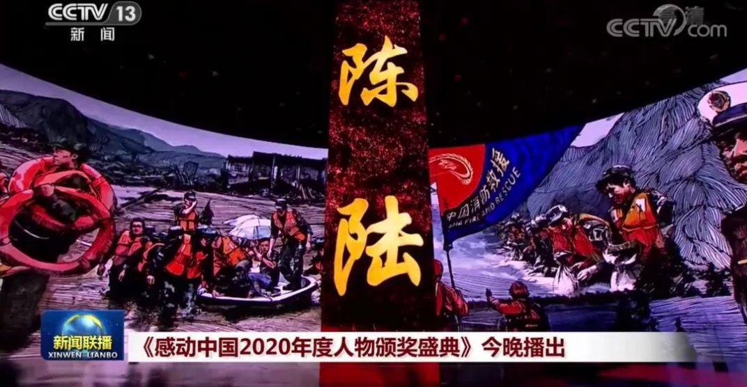 感动中国2020年度人物APP图片1