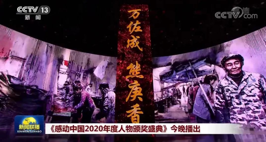 感动中国2020年度人物APP图片4