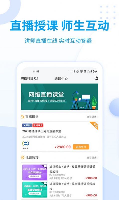 希赛法硕app官网版图1