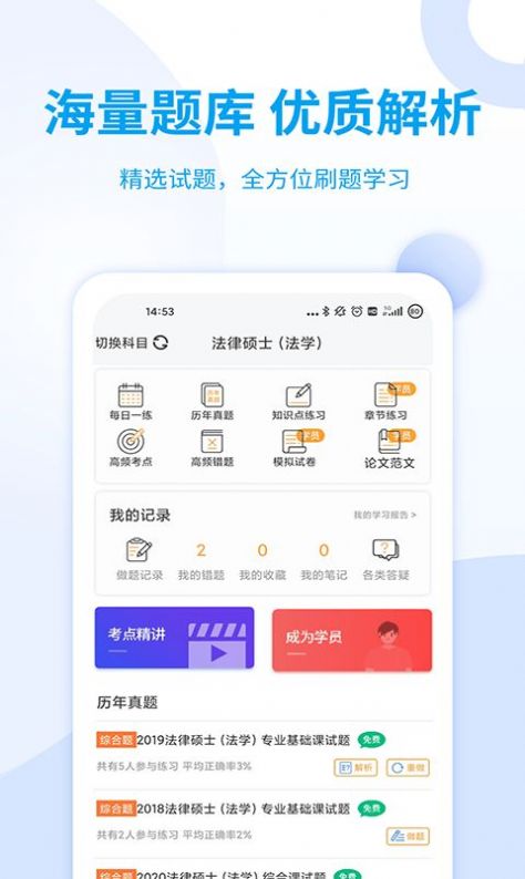 希赛法硕app官网版图3