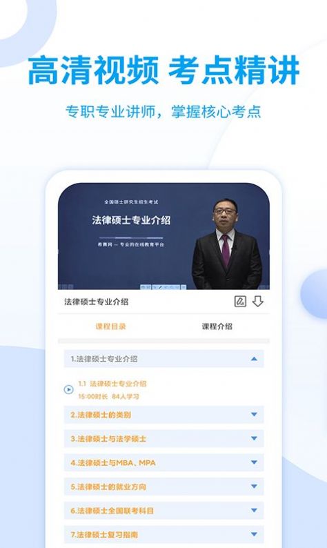 希赛法硕app官网版图2