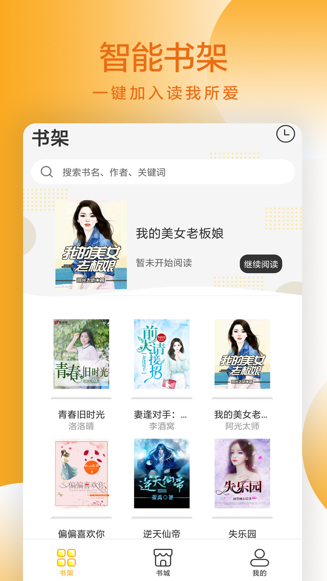 易搜小说app图片2
