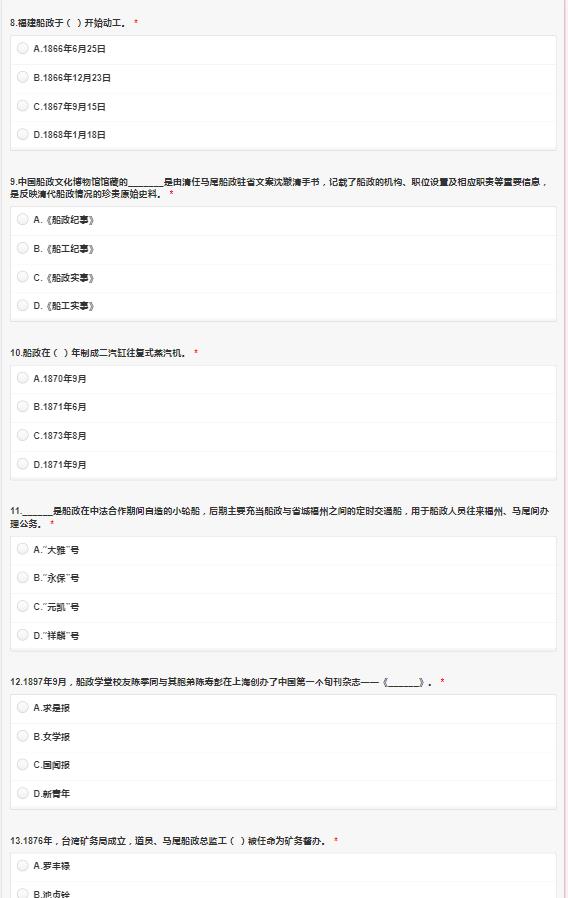 第十一届船政文化网络知识竞赛答案图1