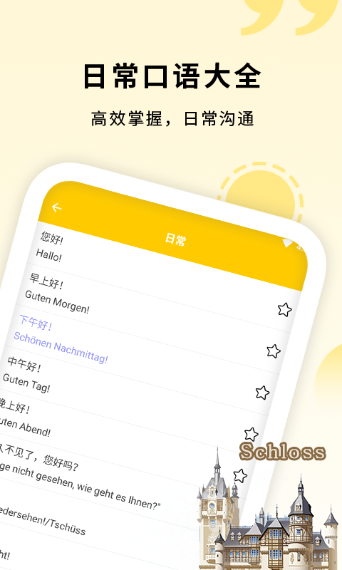 学德语助手app手机版图2