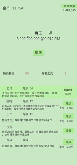 用钱砸魔王游戏安卓版图1